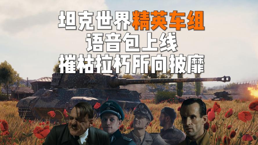 精英兵团前来报道《坦克世界》乘员养成新方式