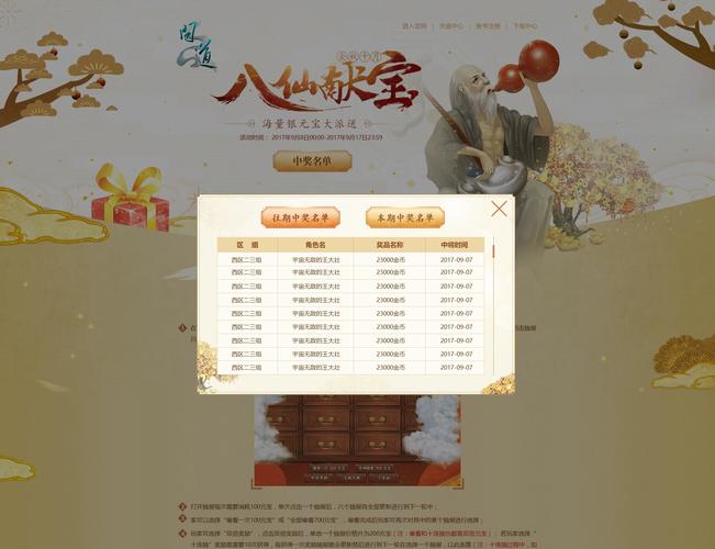 暑期狂欢好礼派发《问道》八仙献宝活动火热进行中