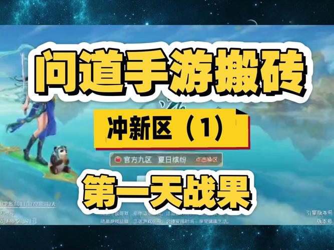我欲修仙 快乐无边《问道》搬砖小攻略之修山篇