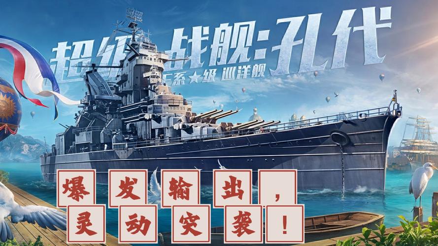 无敌舰队精神C位《战舰世界》航母“不挠号”荣耀出征