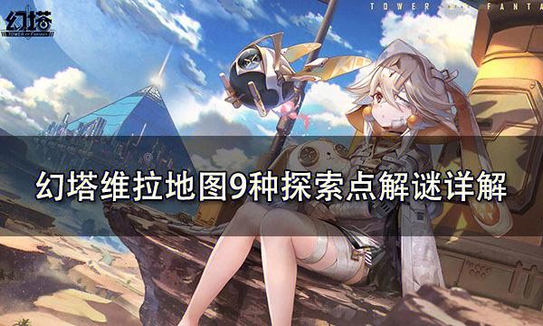 新地图“维拉”即将上线《无限法则》S8赛季王炸来袭