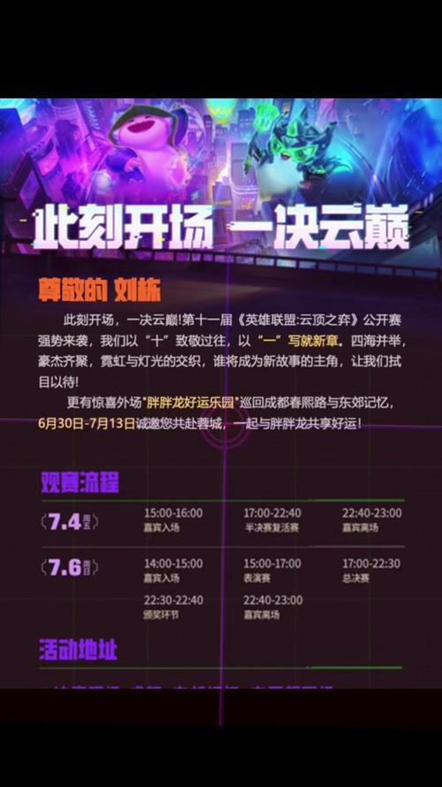 英雄联盟：云顶之弈公开赛-TOC线上赛区复赛来袭