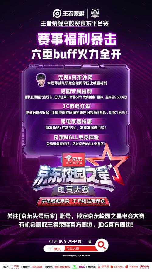 战放你的热血!京东杯电子竞技大赛S2海选火热进行中