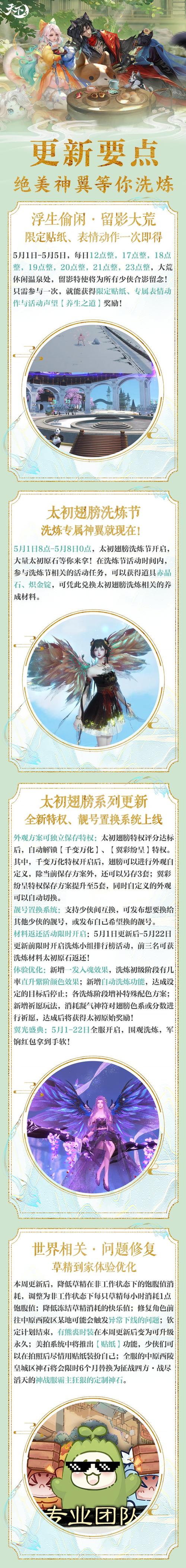 《天下3》“绿”到发亮?原来是因为新版本里草精要当