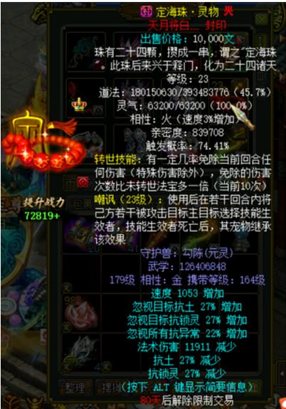 《问道》中的拜佛圣地 造就黑马级神宠