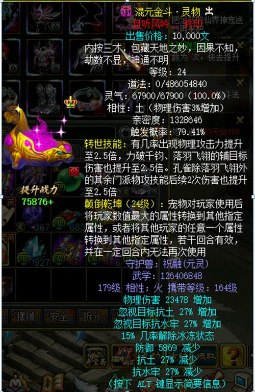 《问道》中的拜佛圣地 造就黑马级神宠
