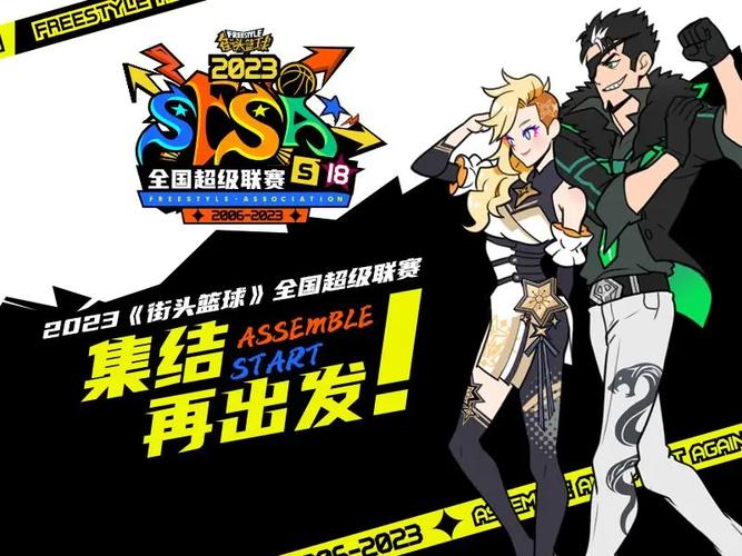 抱团无敌 《街头篮球》SFSA全国联赛专题上线