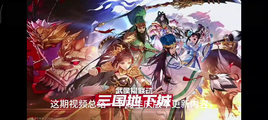 地下城与三国《名将三国》NPC活动大使上线