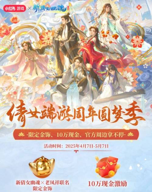 凤舞九天!《新倩女幽魂》2020全民争霸新款奖励曝光