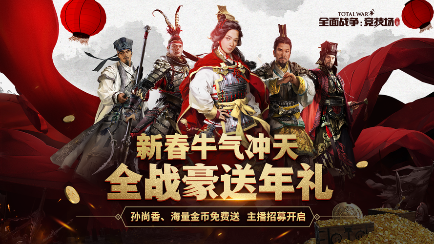 开发团队寄语国服上线《全面战争：竞技场》多项优化