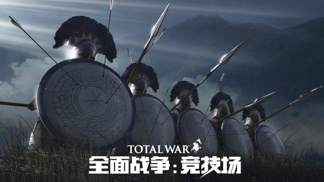 开发团队寄语国服上线《全面战争：竞技场》多项优化