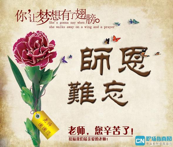 师恩难忘 《热血江湖》也过教师节