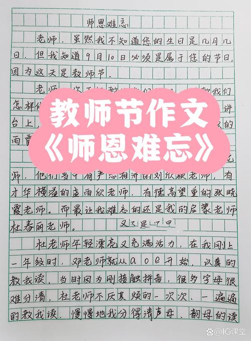 师恩难忘 《热血江湖》也过教师节