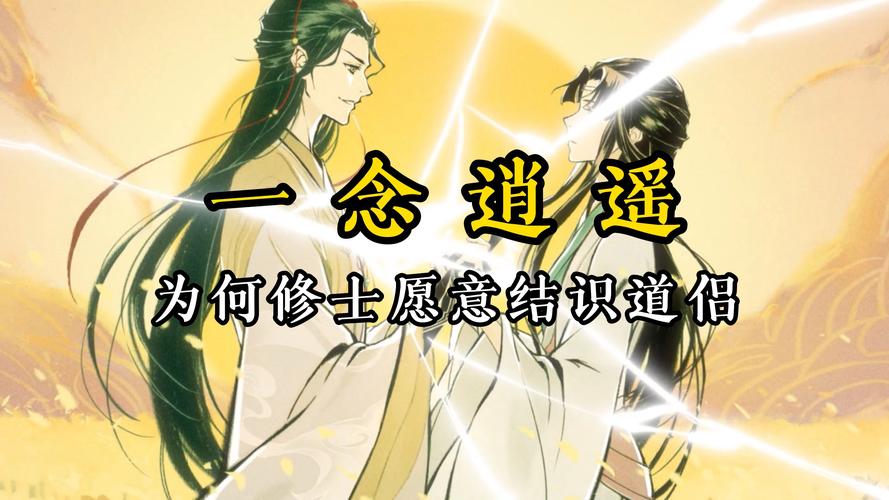 想要修成正果 这是最后一关《逍遥情缘》六道试炼