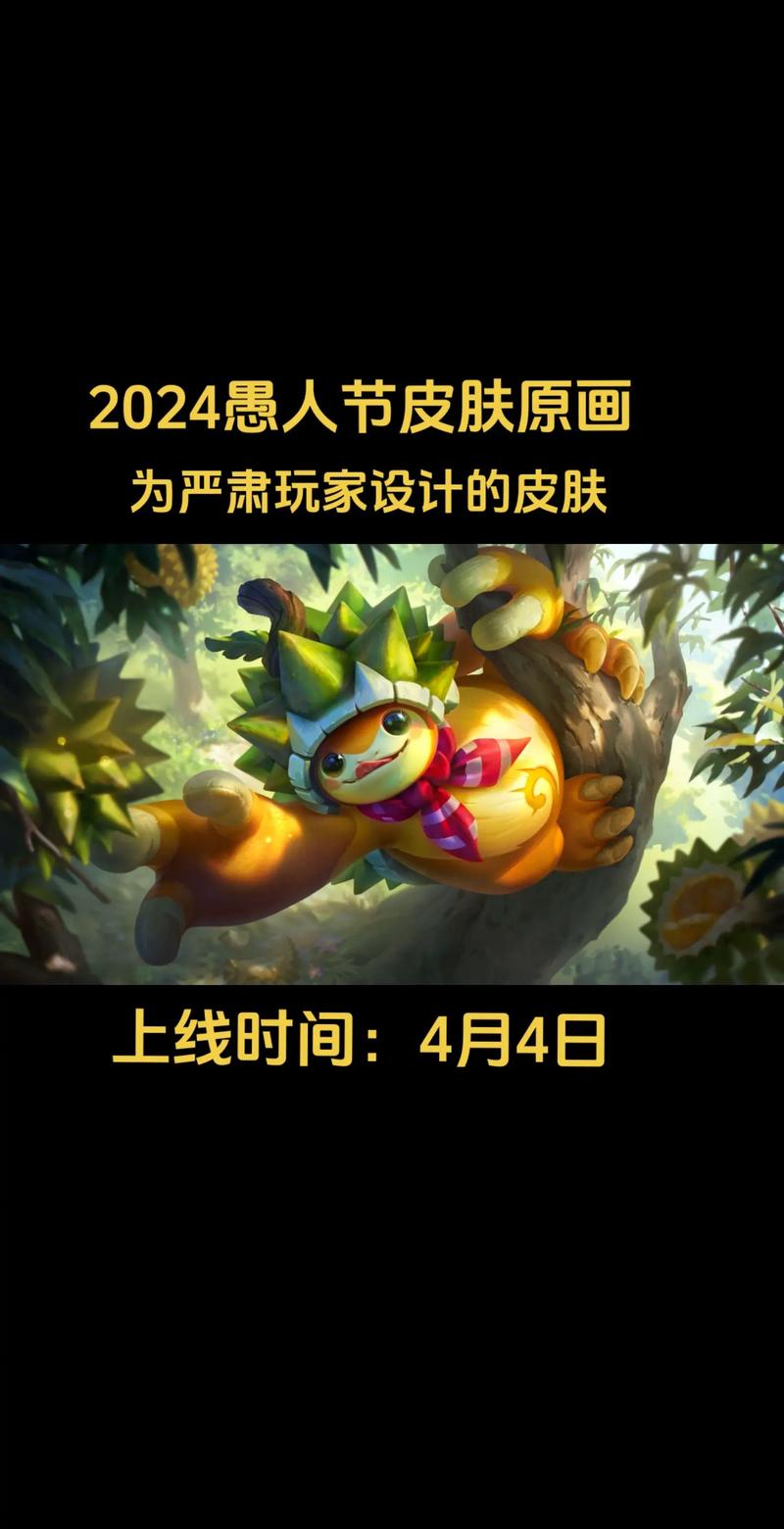 英雄联盟10.7版本更新 愚人节2020主题皮肤今日上架