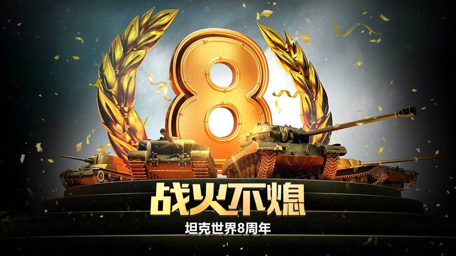 战火不息使命重燃《坦克世界》删档技术封测今日开启