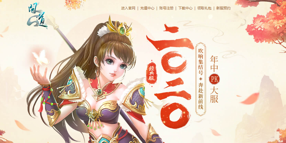 《问道》年中PK大服“二〇二〇”今日开启精彩福利来