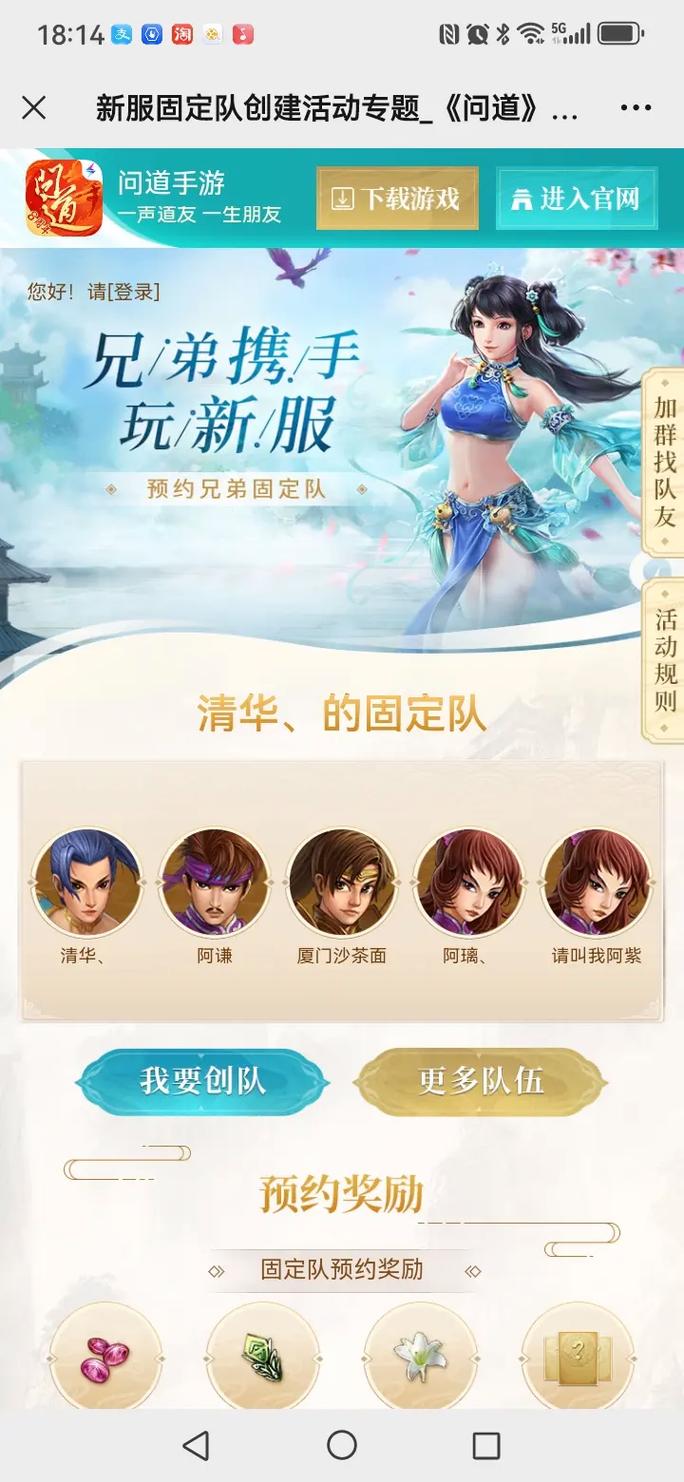 《问道》新服火热开启 海量活动助你玩转新征程