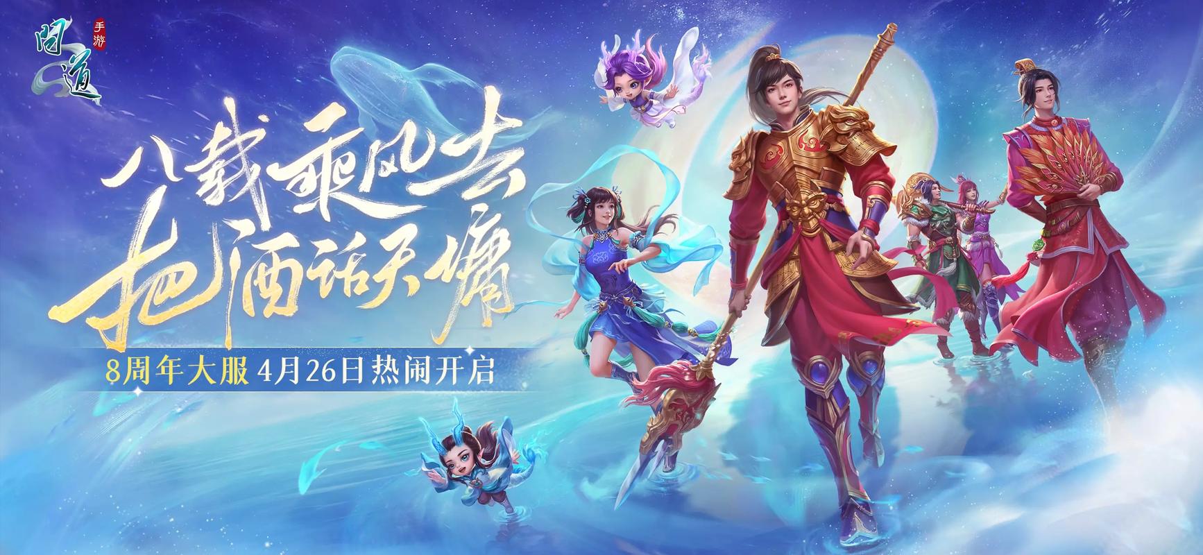 《问道》新服火热开启 海量活动助你玩转新征程