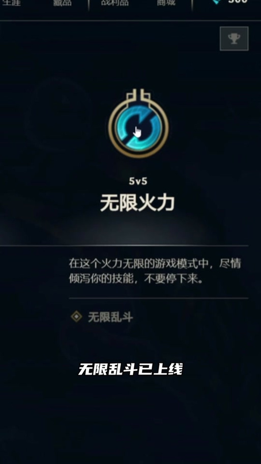 《英雄联盟》无限火力限时回归 未来战士2020上线