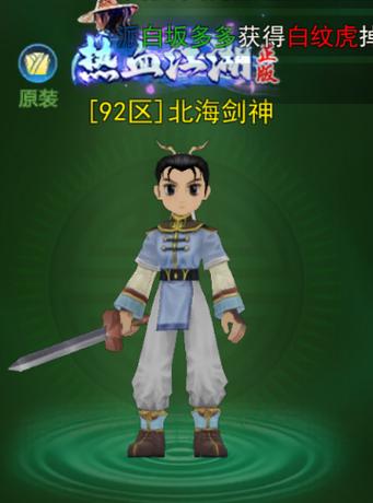 不一般《热血江湖》揭秘绝代大侠的秘密武器