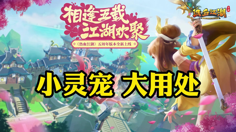 搞怪无限 《热血江湖》武器变猫咪