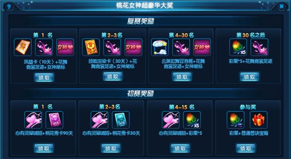 火热持续升温《桃花源记2》2020桃花女神决赛阶段开启