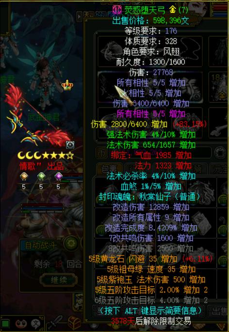 界限突破《问道》全新179等级即将上线