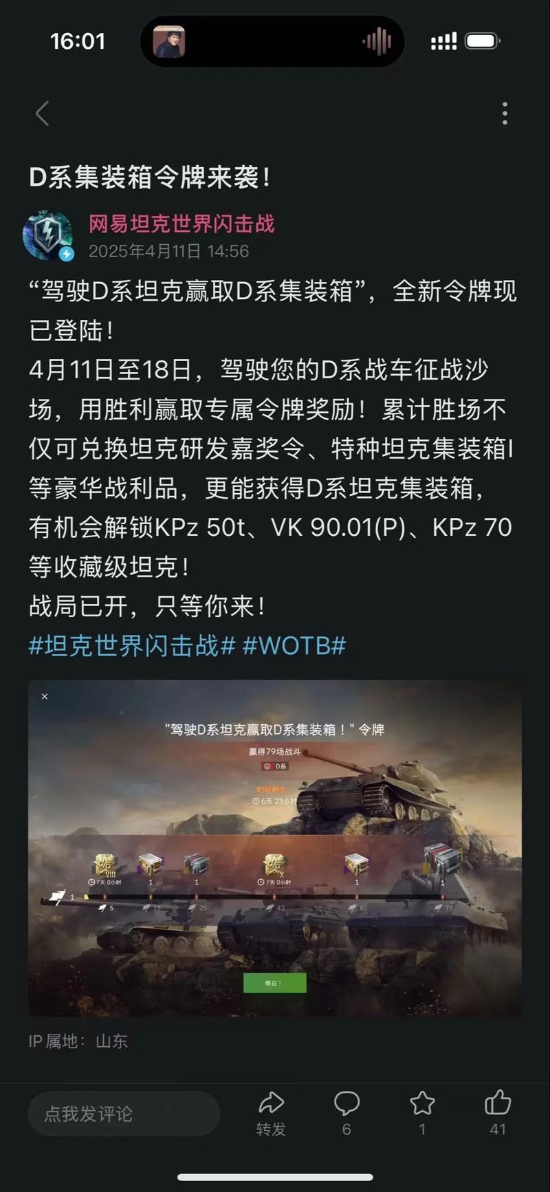 全球玩家齐献祝福《坦克世界》老兵集结火热开战