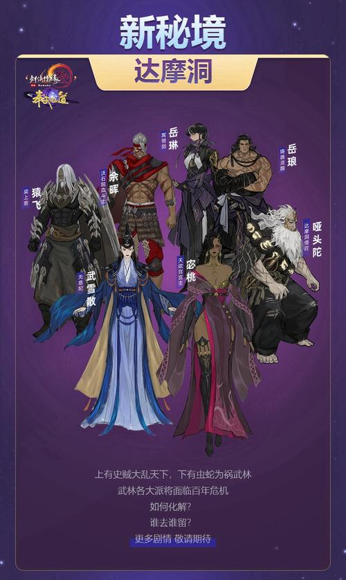 群侠聚义共助力 《剑网3》“奉天证道”定档10.29