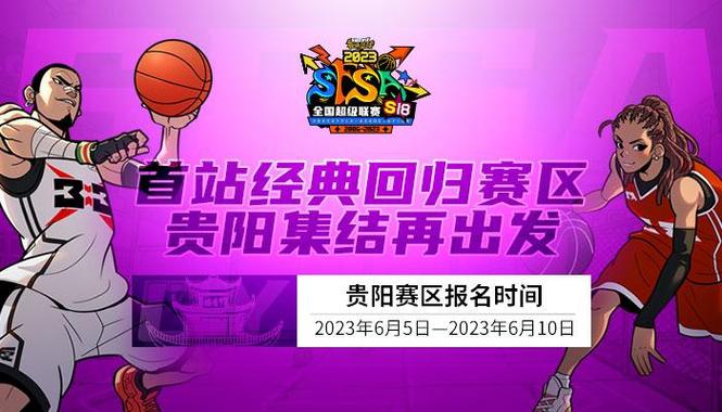 让2追3 《街头篮球》SFSA首都擂主上演逆转大戏