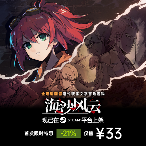 心动宣布代理老二次元团队研发AVG游戏《海沙风云》