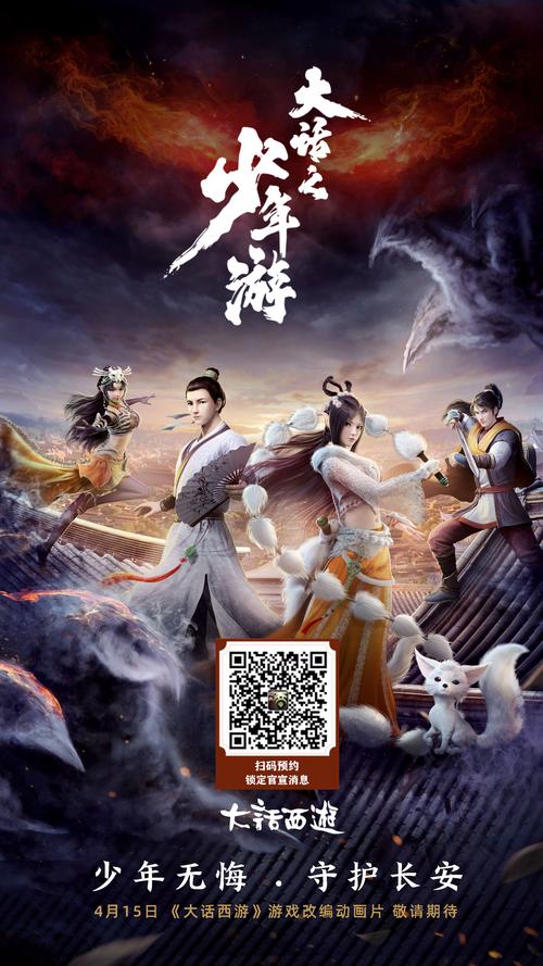 意气风发少年狂!大话2动画片新服大话少年游预约中