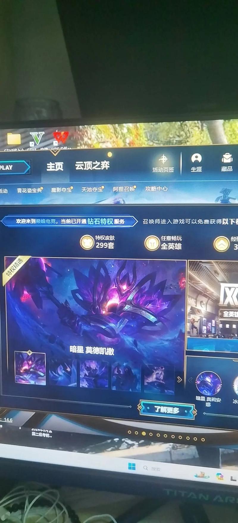 战斗之夜来英雄联盟特权网吧赢永久皮肤