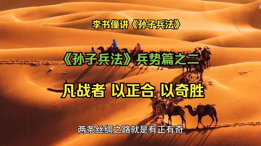 战争的艺术《全面战争:竞技场》孙子兵法:兵势篇