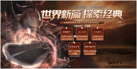《上古世纪》新篇章将开启 广大玩家期待线下见面会