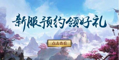 《玄天之剑》“妙迦轮回”新服活动早知道