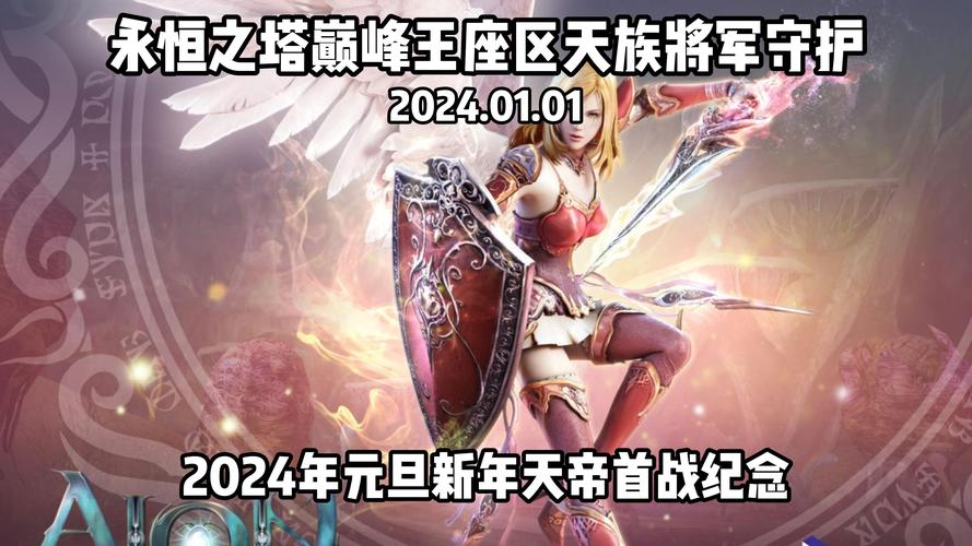 《永恒之塔》11周年狂欢 燃动周年活动惊喜！