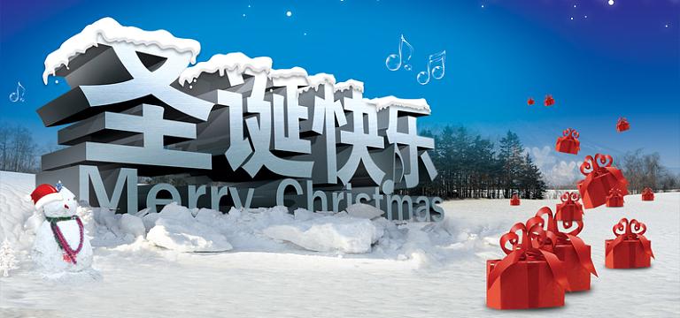 冰雪圣诞 《黄易群侠传》中的圣诞元素