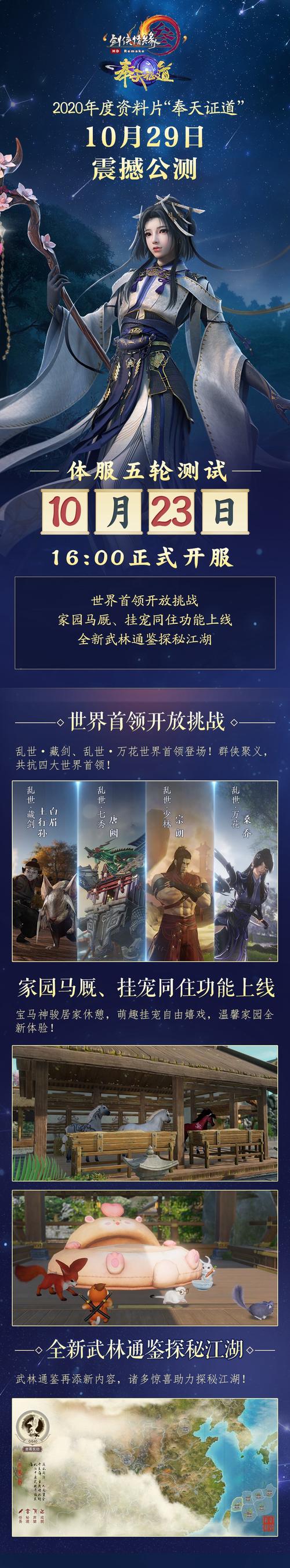 江湖新篇章 《剑网3》“奉天证道”海量更新一览