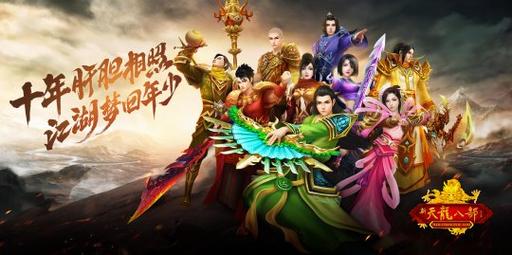 经典归来!《新天龙八部》怀旧服首测今日开启