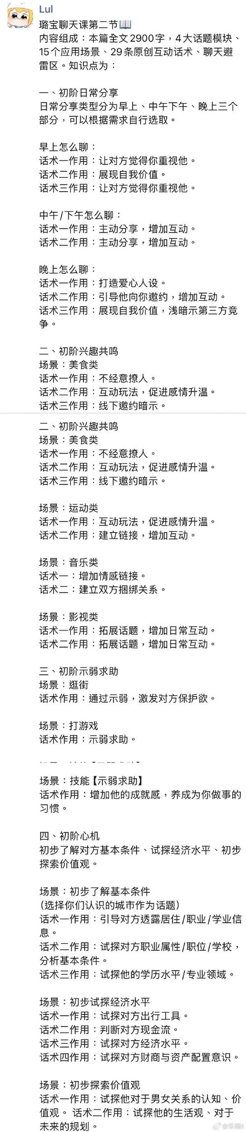 名师出高徒 《问道》火系拜师任务详解