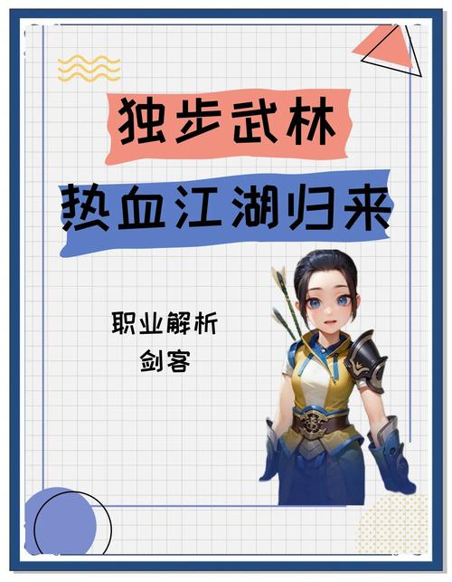 内外兼修 《热血江湖》大侠成长之路
