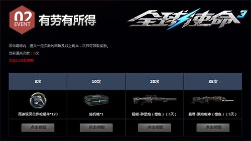 清凉夏日大转盘《全球使命3》超能暴君游乐兑