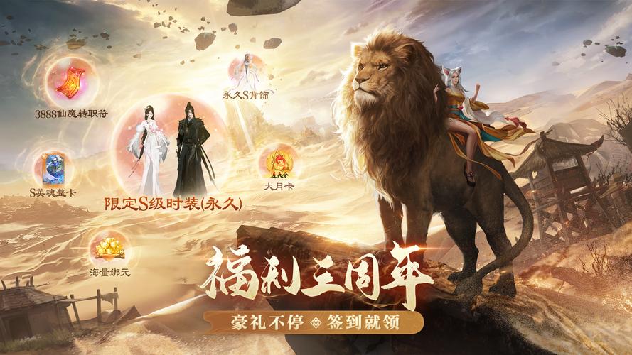 三周年庆典震撼来袭！《仙侠世界2》多重福利倾情相送