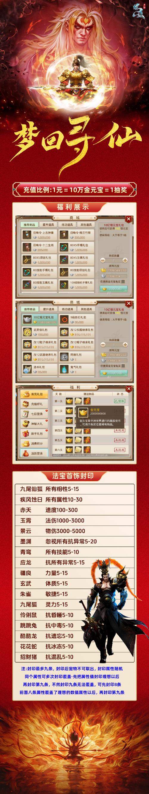 仙元苍穹送福天墉 《问道》万宝阁活动来袭