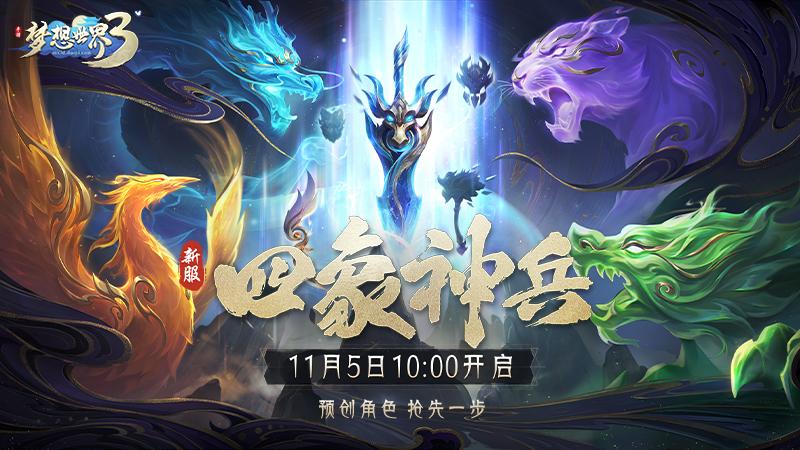 新服即将开启 来《猎龙战记》开启赏心悦目的新年旅程