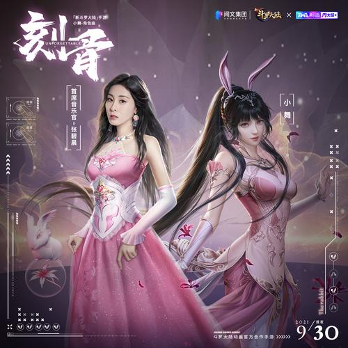张碧晨演绎《新斗罗大陆》手游主题曲《蓝银色的海》