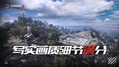 《生死狙击2》天选演习曝光!超大战场热血集结