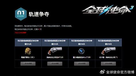 八天国庆狂欢周《全球使命3》缤纷活动high不停